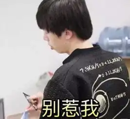 帝王式冷漠爆发司马老贼疯狂拉黑女粉