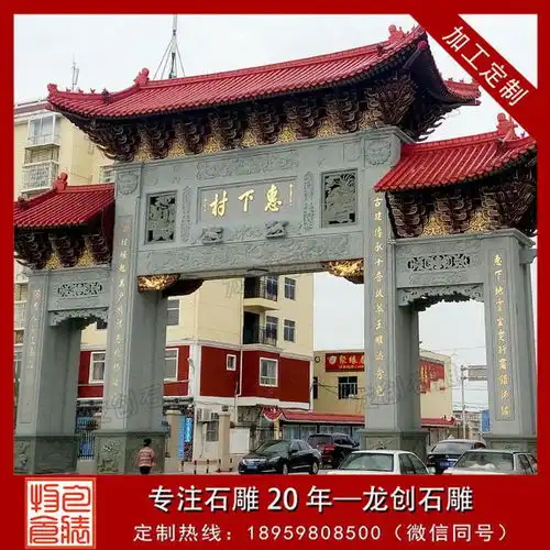 村口古建牌楼雕塑新农村村口牌坊图片