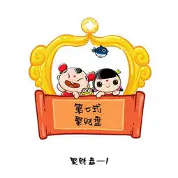 招财大课堂之聚财盘