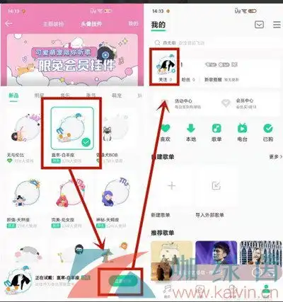 qq音乐怎么设置头像挂件设置头像挂件方法介绍咖绿茵手游站