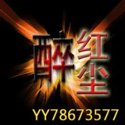 帮我设计一个工会头像背景要好看点的名字醉红颜yy78673577谢谢