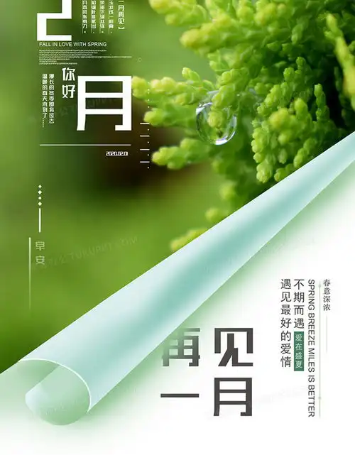 绿色小清新二月你好唯美创意海报设计图片下载psd格式素材35435315像素熊猫办公