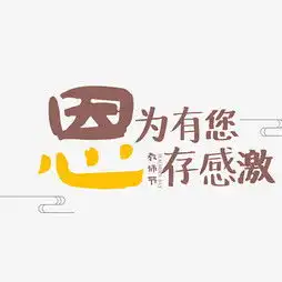 艺术字设计制作艺术字图片千库网