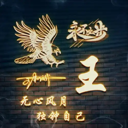 用你的姓氏名字做微信头像,33张高清励志签名头像,请查收