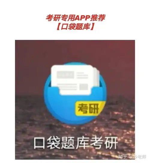 有什么适合线上刷题的考研app