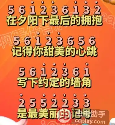 蛋仔派对彩虹乐谱