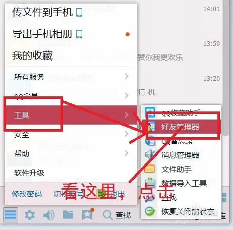 怎么在电脑qq恢复删除的好友或群