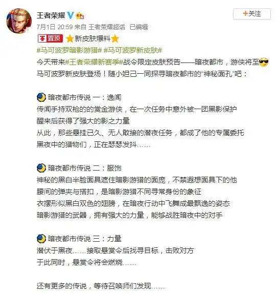 王者荣耀马可波罗新皮肤爆料游走在黑夜的暗影游猎
