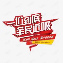 一价到底全民近吸素材图片免费下载高清psd千库网图片编号7313875