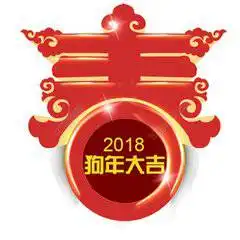 新年头像狗年微信头像图片大全