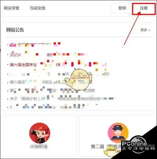 青少年普法网初始账号密码介绍