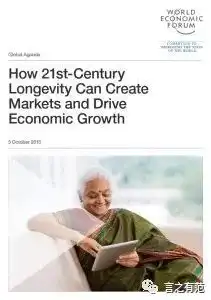 中国或将成为老龄产业最大市场,谁来撬动银发经济