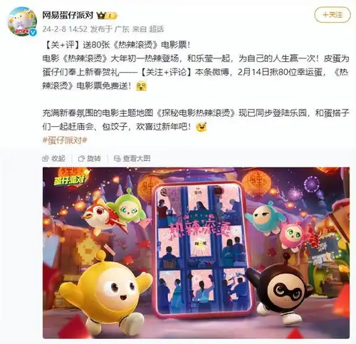 新春档佳作热辣滚烫免费看蛋仔派对为玩家送上惊喜福利