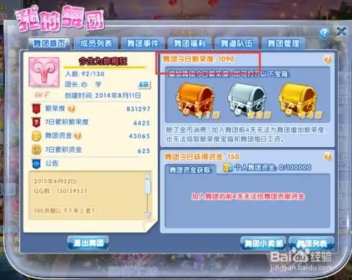 炫舞时代舞团繁荣度怎么得