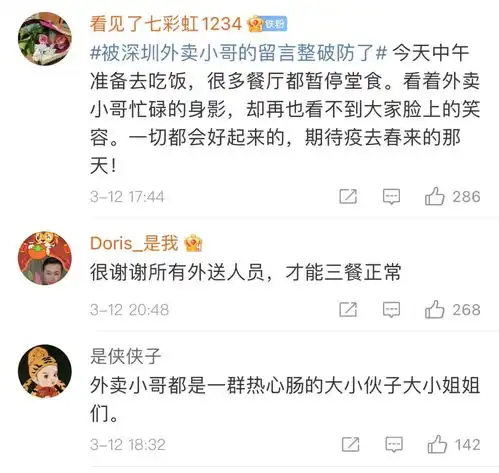 深圳外卖员小作文火遍全网生意火了,我不喜欢