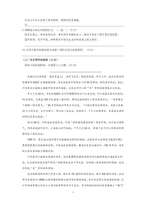 浙江省绍兴市锡麟中学20212022学年八年级上学期国庆假期作业检查语文试题word版,含答案