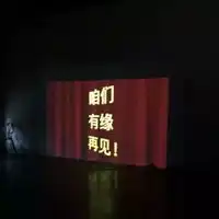 有缘再见的头像