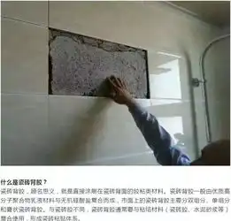 瓷砖背胶施工工艺与注意事项