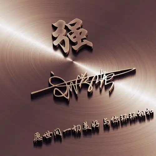 适合做qq微信头像,大气镀金百家姓,姓氏头像,