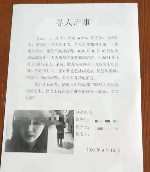 女子旅游失联20天母亲有人发来恶心照片,警方和大使馆已介入