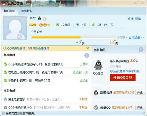 如何解决qq等级不显示头像