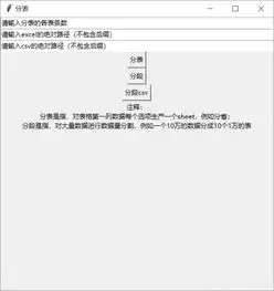 excel分表小软件代码python