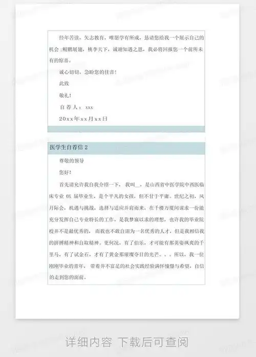 医学生自荐信15篇word模板下载编号qdxwjwmv熊猫办公