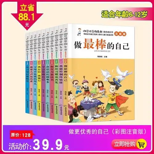热销好书世界名人传记新到300套,让孩子们从八位名人的精彩人生故事中树立正确的人生观价值观