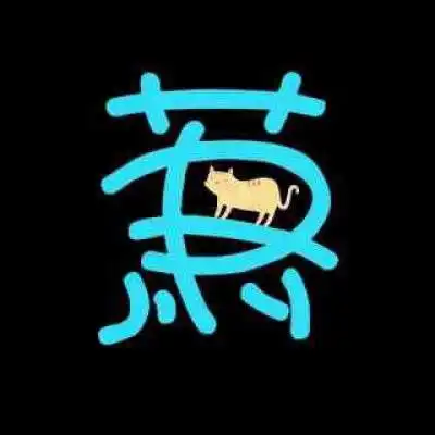 万姓邬姓武姓微信头像带有姓氏文字的头像图片