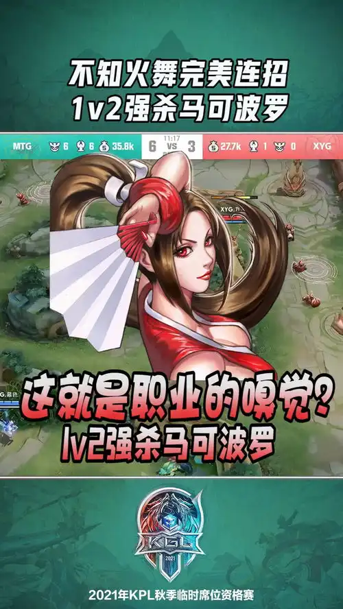 这就是职业的嗅觉不知火舞完美连招1v2强杀马可波罗王者荣耀