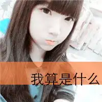带字的女生唯美头像不幸运的遇见了你
