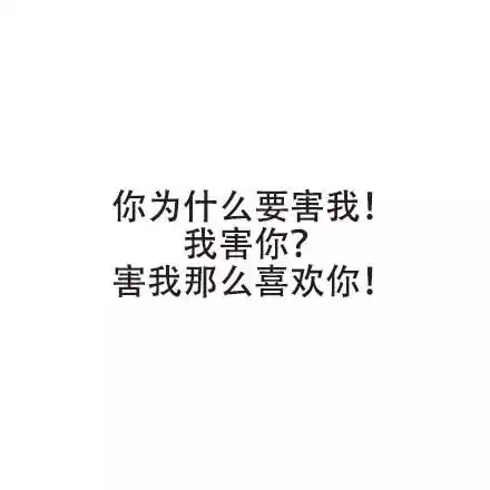 2018撩妹情话新鲜出炉