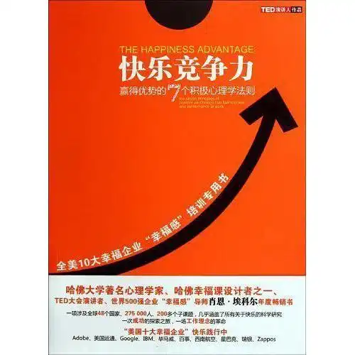 快乐竞争力书籍