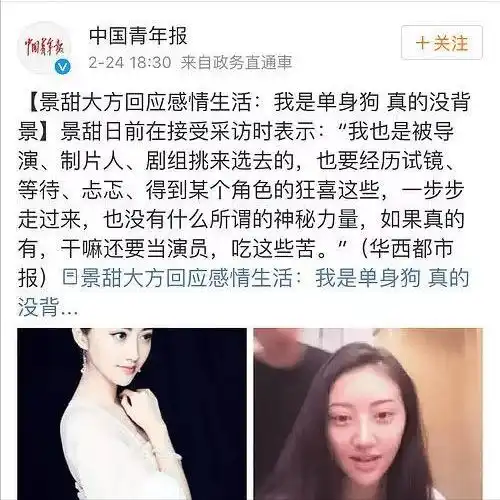 清纯妹妹景甜的情史,和背后深爱她的大佬