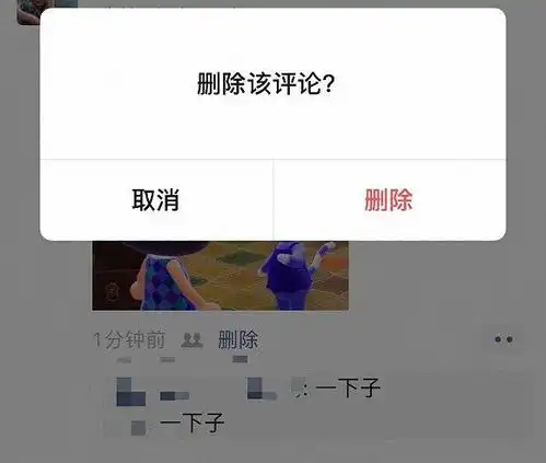 朋友圈可以删除好友评论了,你真的需要这功能吗
