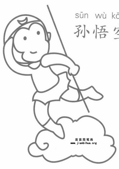 孙悟空简笔画图片大全