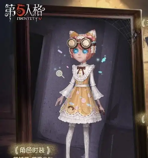 第五人格机械师新皮糖果少女超可爱,眼睛很特别,妆容甜美