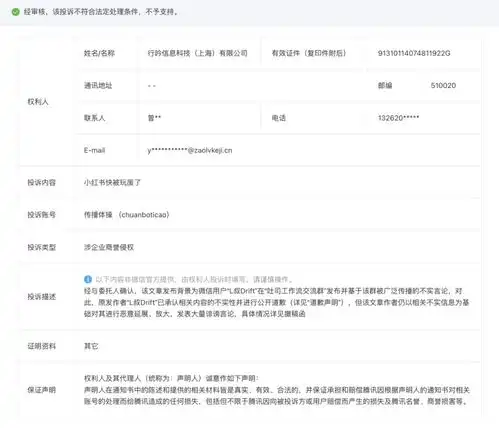 小红书不能如愿了
