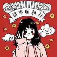 2021微信头像旺运2021年旺财旺运的微信头像