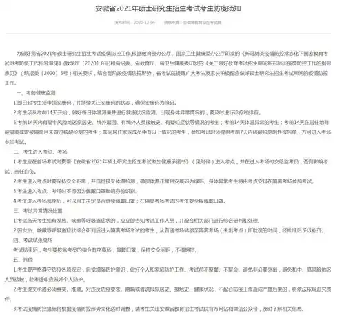 部分考生或需核酸检测多地发布考研防疫要求
