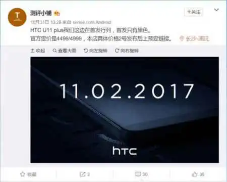 htcu11plus透明黑真机上手照参数曝光售价4999元