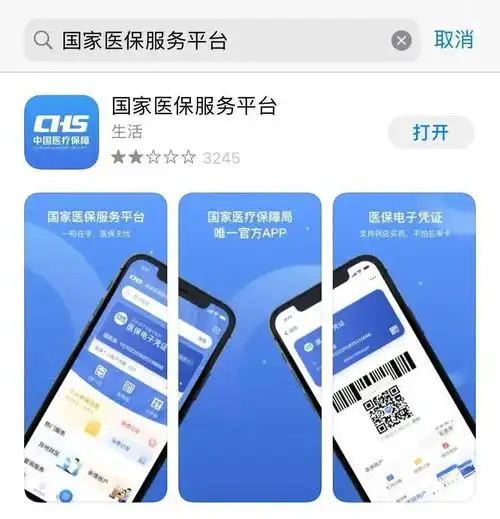 医保电子凭证是全国通用的吗激活常见问答,你需要了解