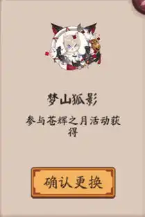 阴阳师梦山狐影头像框怎么获得获取攻略