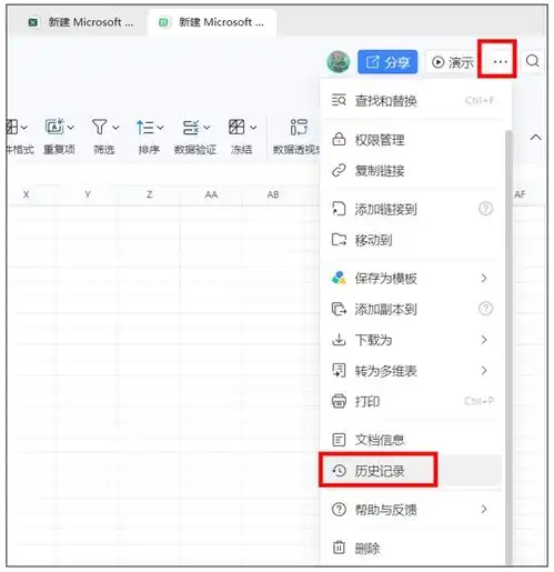 如何查看文档的历史记录