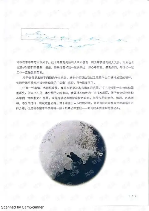 动画特效的艺术水火元素的魔力1