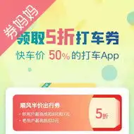 嘀嗒优惠券,嘀嗒顺风车券券妈妈
