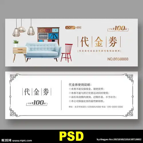 家具代金券图片