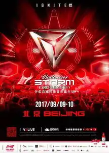 北京的瓷儿,准备好迎接怀柔百威风暴音乐嘉年华