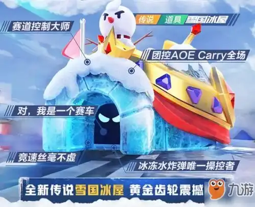 跑跑卡丁车手游雪国冰屋怎么获得雪国冰屋获得方法