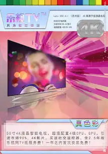 乐视tv宣传图片